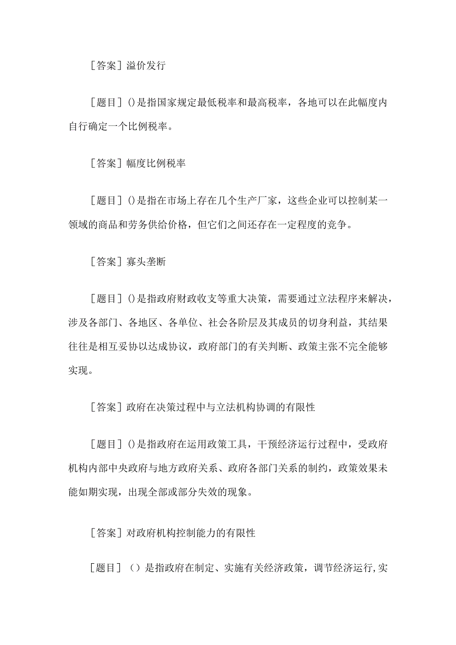 国开(中央电大)本科《政府经济学》试题及答案.docx_第2页