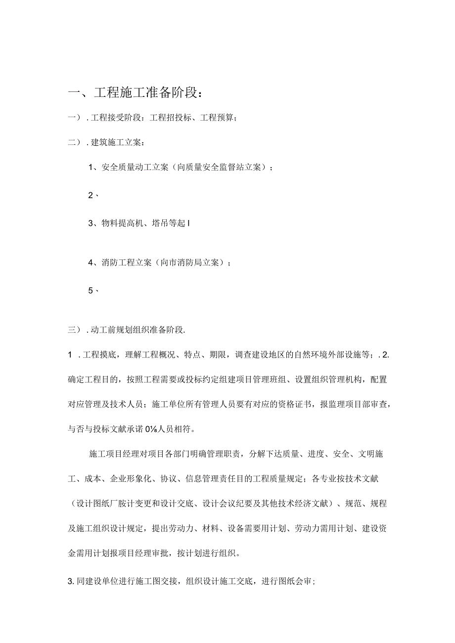 工程施工操作流程.docx_第3页