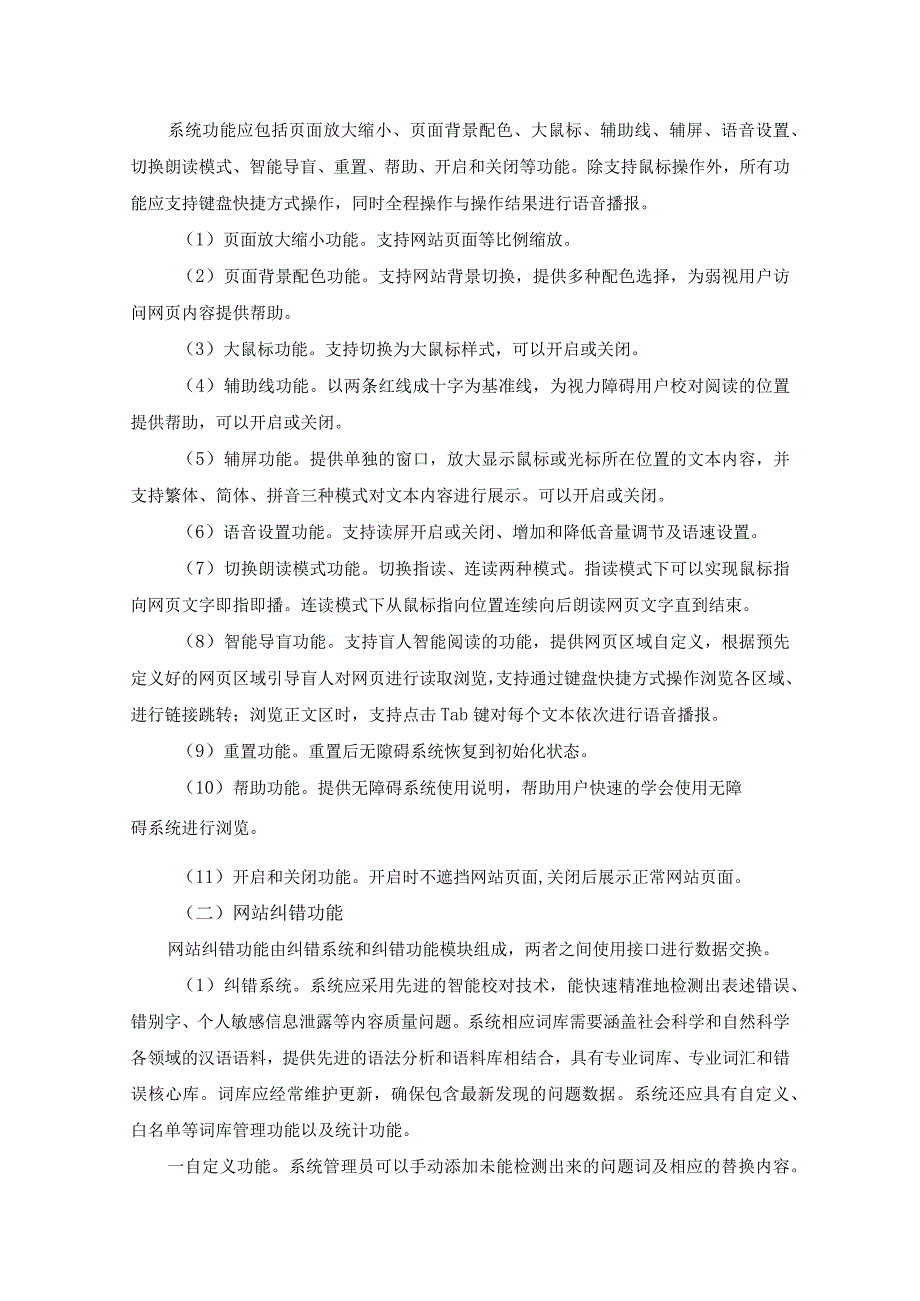 国家税务总局XX省税务局门户网站升级改造项目采购需求.docx_第2页