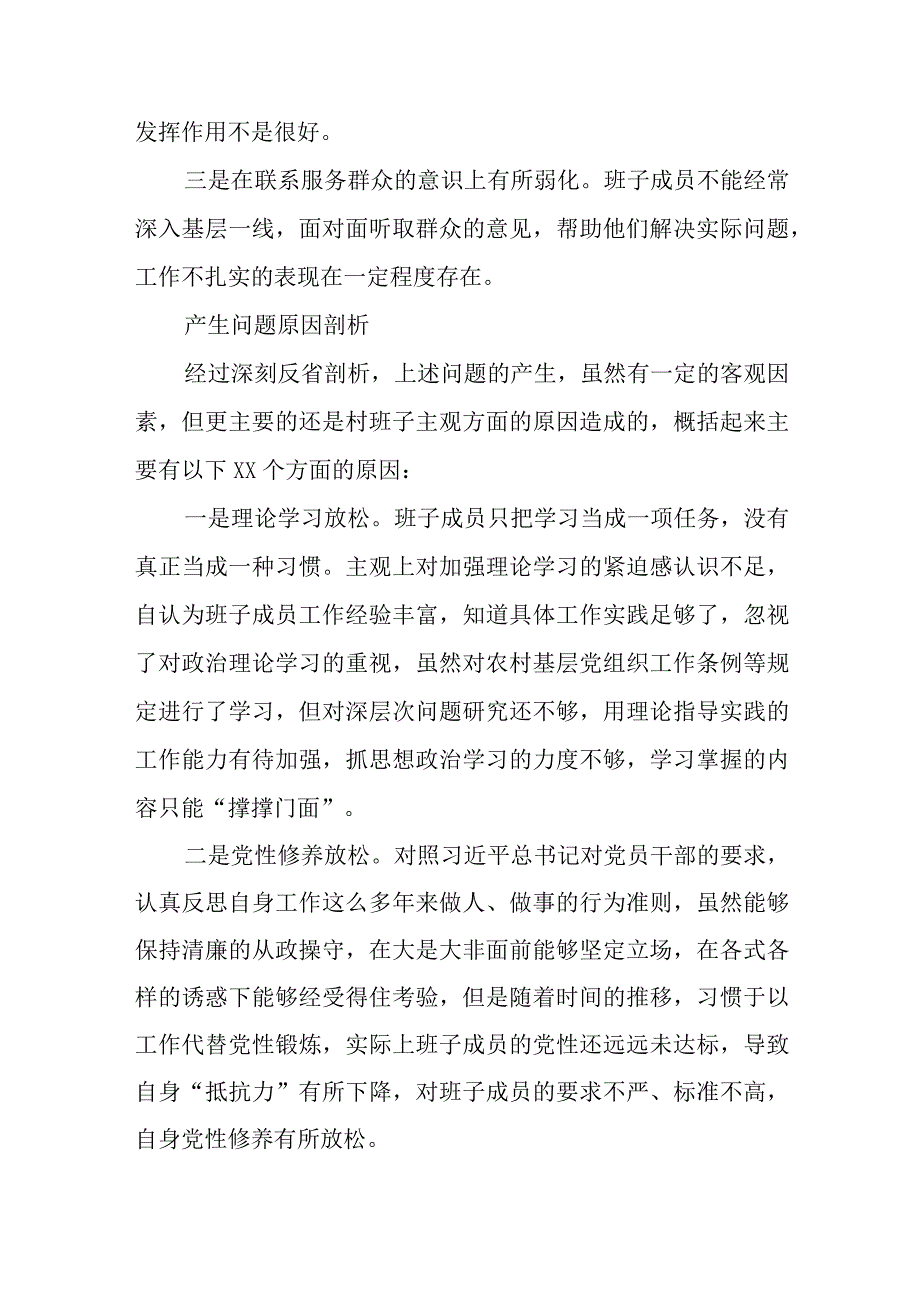 关于组织生活会党支部问题清单及整改措施【八篇】.docx_第3页