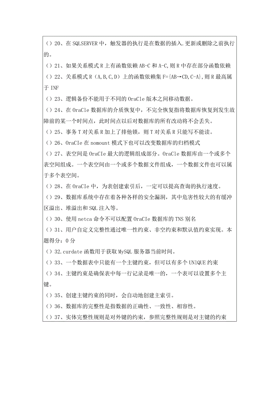 安徽建筑大学数据库基础判断题大全含答案.docx_第2页