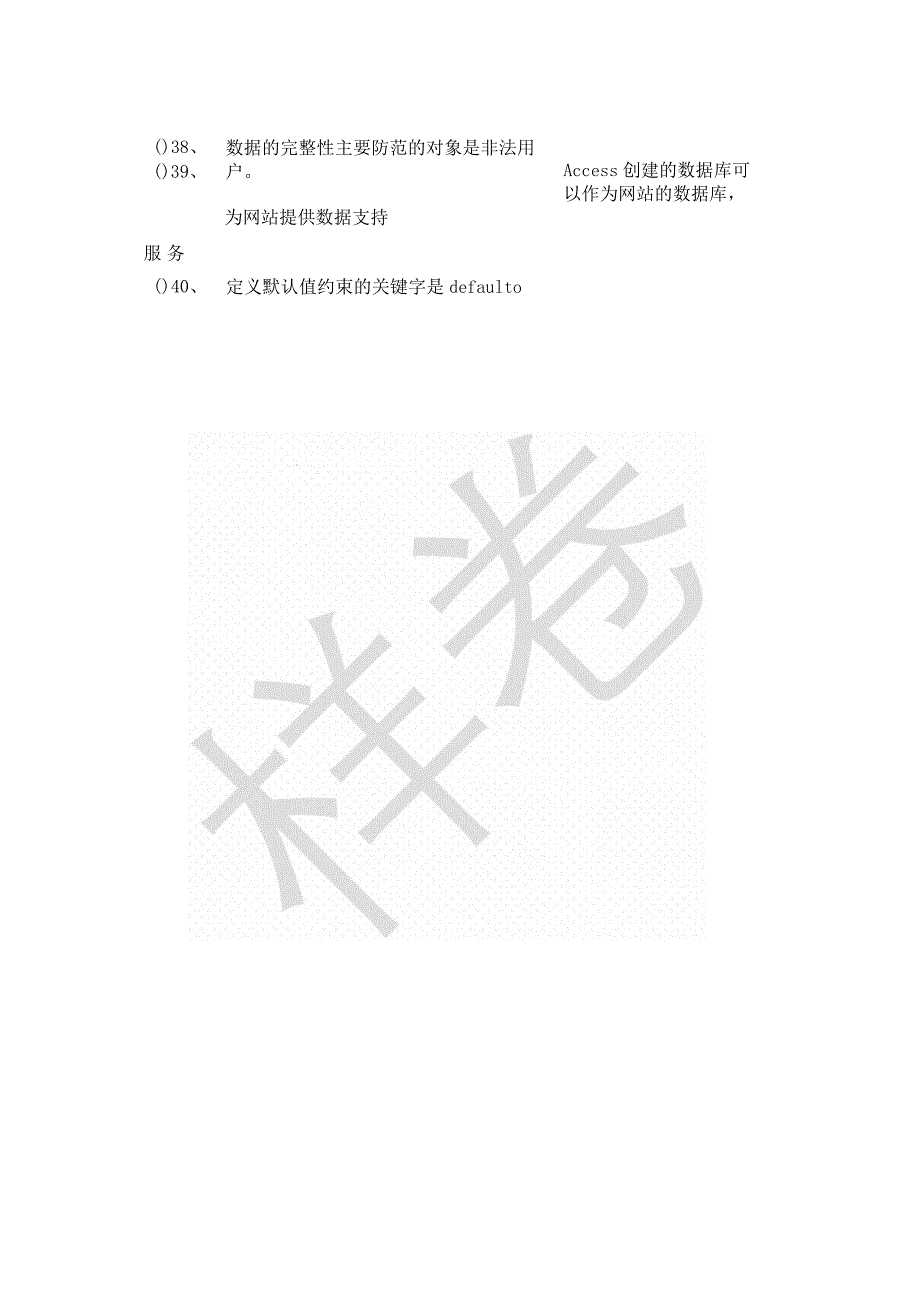 安徽建筑大学数据库基础判断题大全含答案.docx_第3页