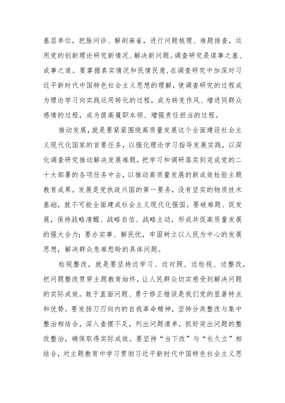 把理论学习调查研究推动发展检视整改贯通起来.docx_第2页