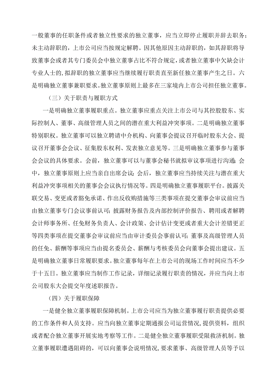 学习解读2023年上市公司独立董事管理办法课件（讲义）.docx_第3页