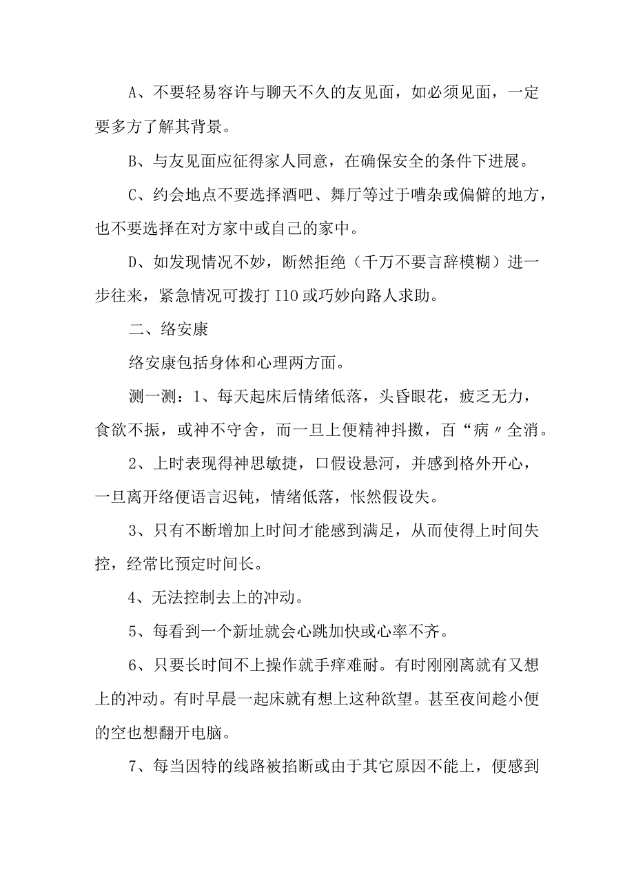 安全教育主题班会.docx_第3页