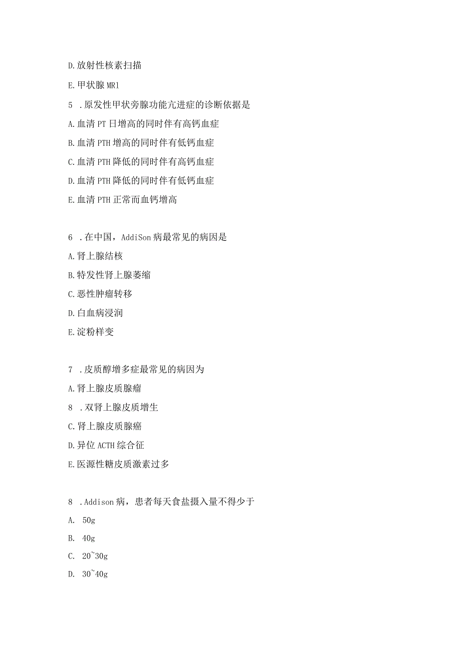 执医内分泌系统练习题（4）.docx_第2页