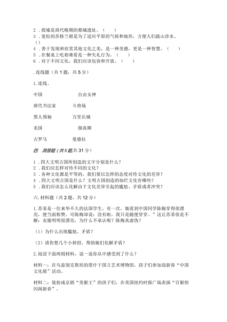 六年级下册道德与法治第三单元《多样文明多彩生活》测试卷附参考答案（名师推荐）.docx_第3页