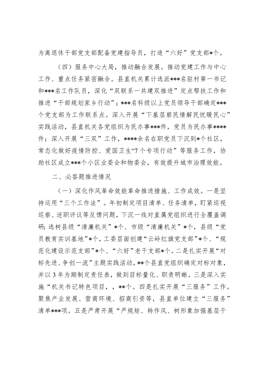 县委常委、县委办公室主任2022年抓基层党建工作述职报告.docx_第2页