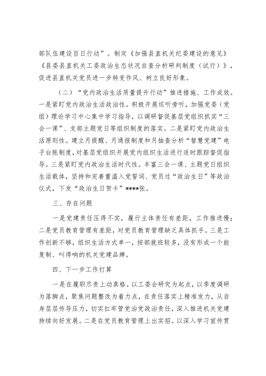 县委常委、县委办公室主任2022年抓基层党建工作述职报告.docx_第3页