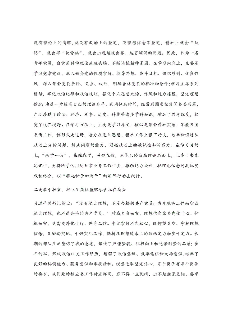 在干部座谈会上的发言提纲.docx_第2页