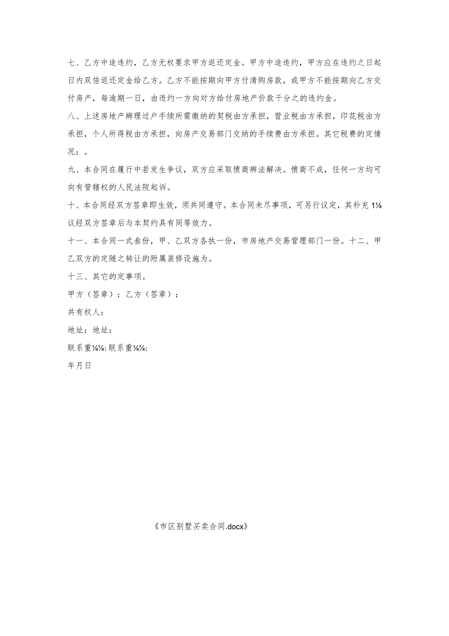 市区别墅买卖合同.docx_第2页