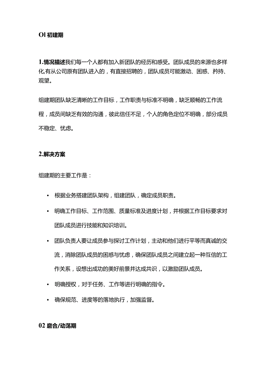 团队组建管理与激励方法.docx_第2页