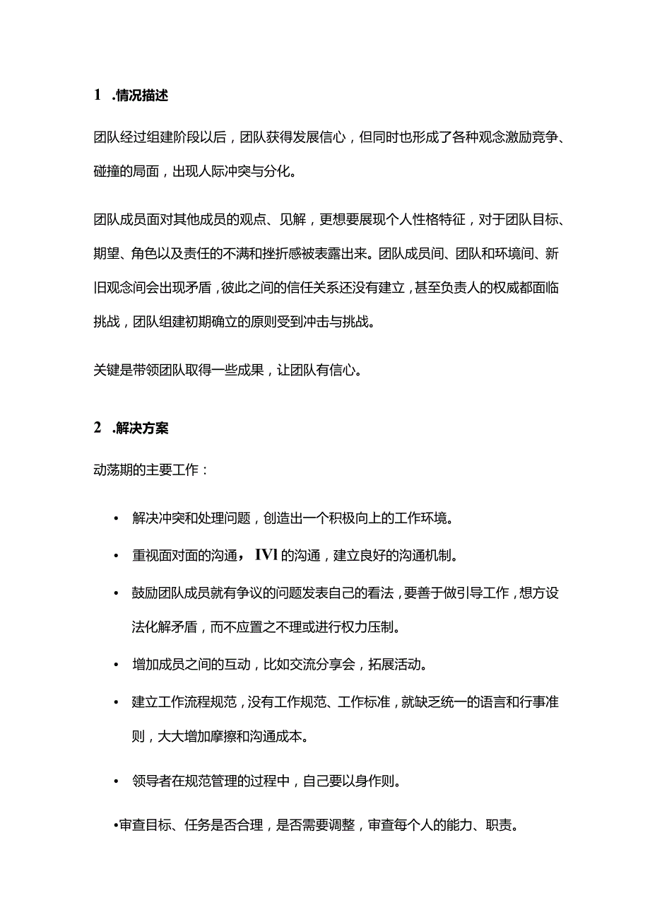 团队组建管理与激励方法.docx_第3页