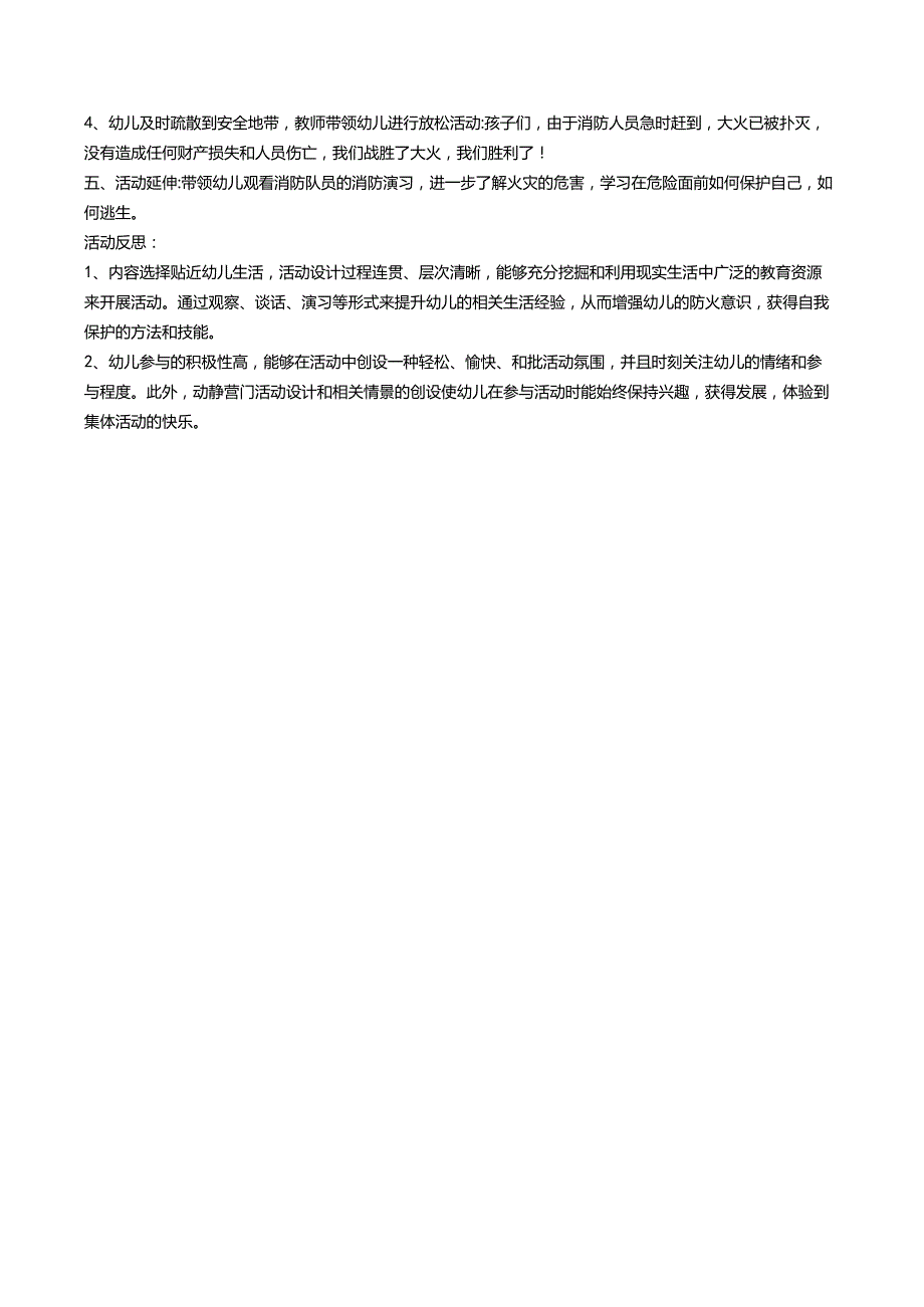 幼儿安全自救篇：《防火安全》.docx_第2页