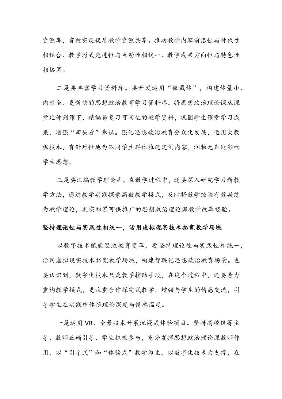 思政课数字化建设应坚守育人为本、技术为用.docx_第2页