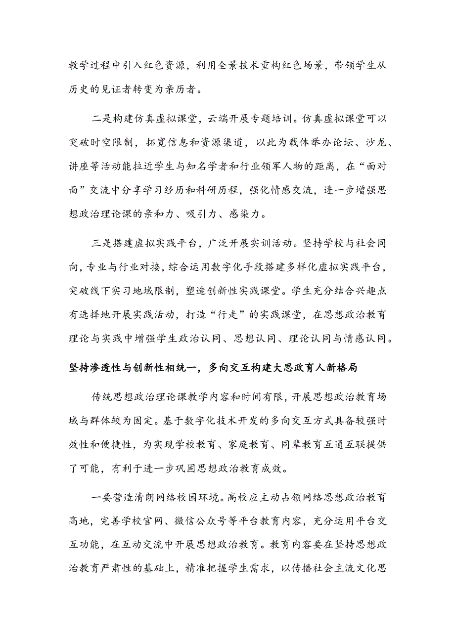 思政课数字化建设应坚守育人为本、技术为用.docx_第3页