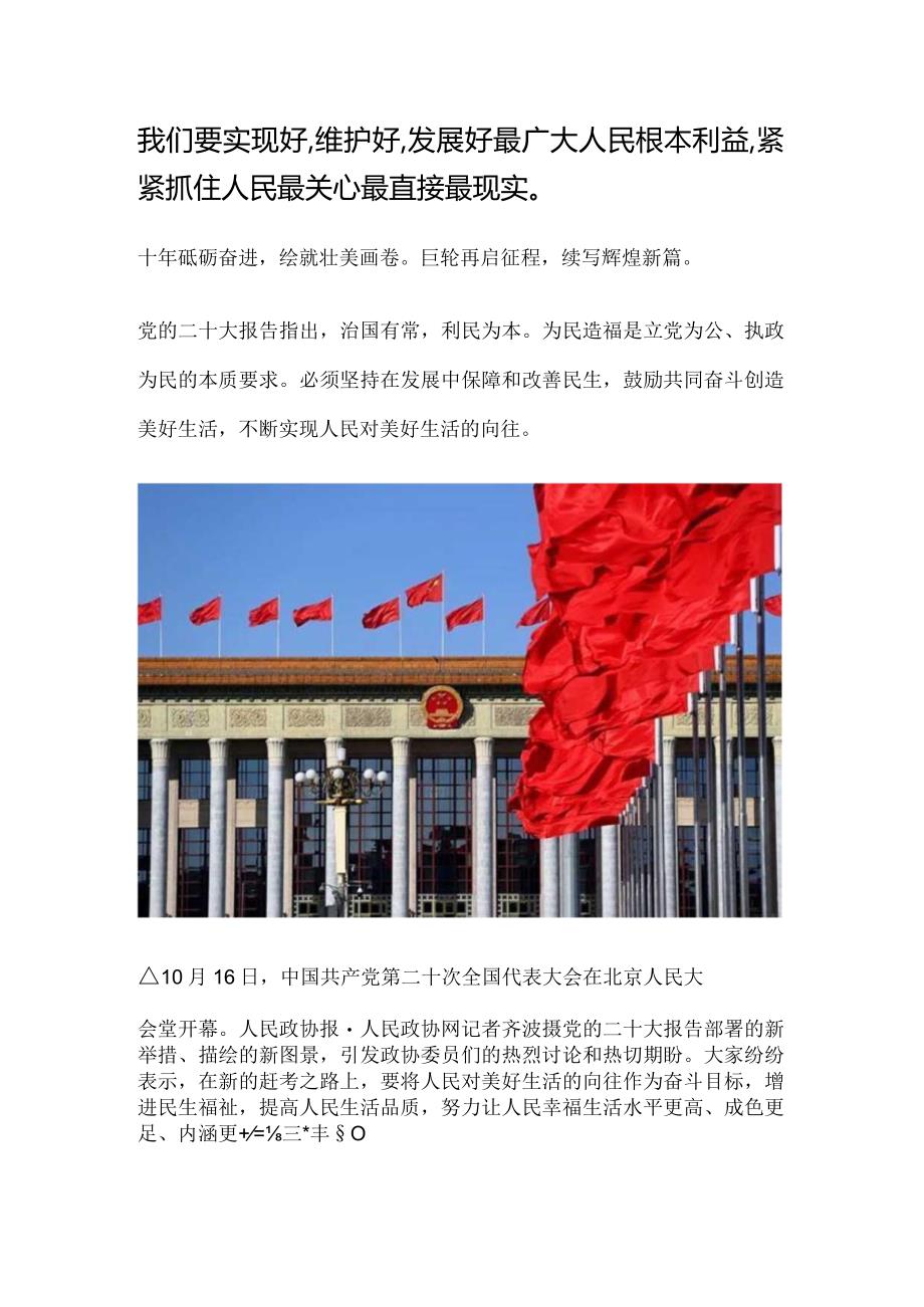 我们要实现好,维护好,发展好最广大人民根本利益,紧紧抓住人民最关心最直接最现实.docx_第1页