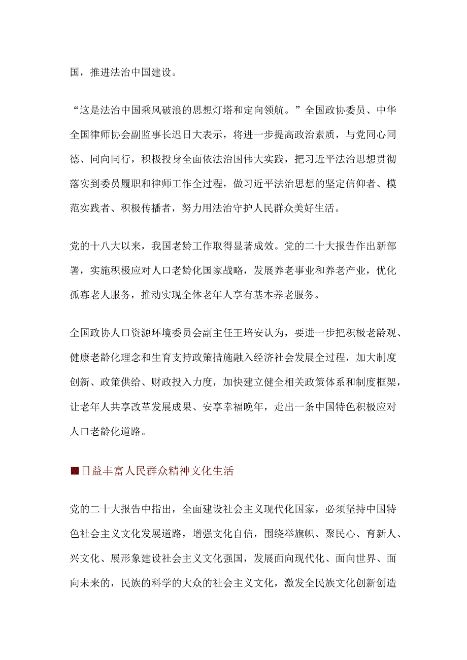 我们要实现好,维护好,发展好最广大人民根本利益,紧紧抓住人民最关心最直接最现实.docx_第3页