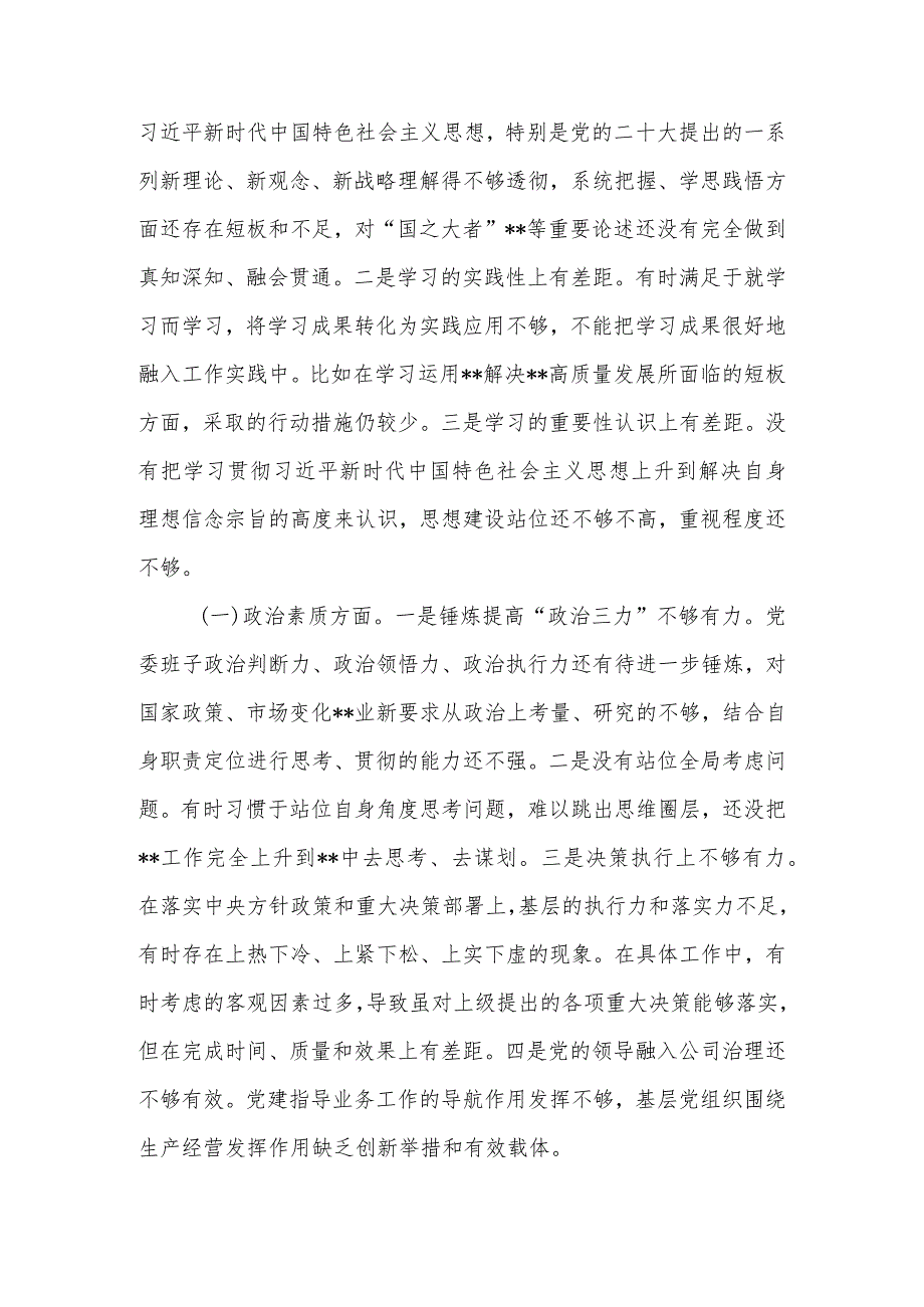 国企党委领导班子2023年教育专题民主生活班子检查材料范文两篇.docx_第2页