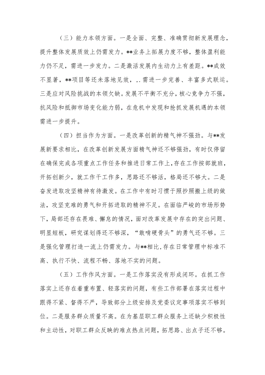 国企党委领导班子2023年教育专题民主生活班子检查材料范文两篇.docx_第3页