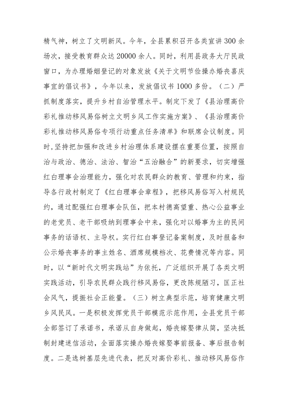 县民政局治理高价彩礼推动移风易俗工作情况汇报总结.docx_第2页