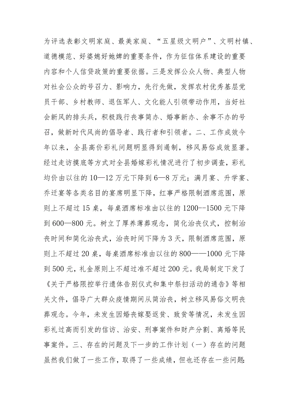 县民政局治理高价彩礼推动移风易俗工作情况汇报总结.docx_第3页