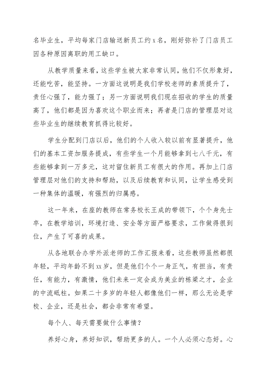 在全体教师会议上的讲话（学校）.docx_第2页