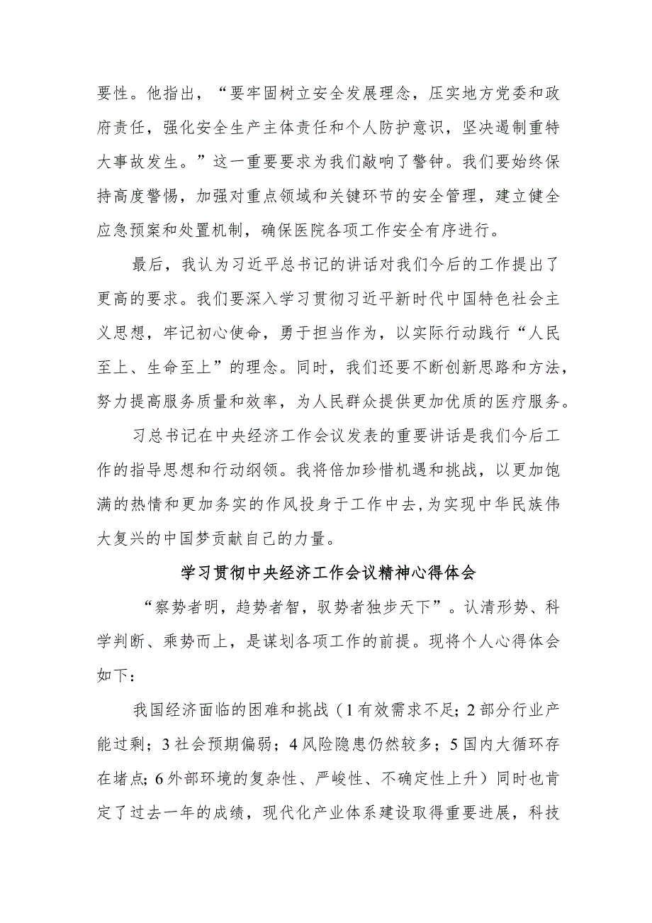 公立学校校长《学习贯彻中央经济》工作会议精神心得体会汇编4份.docx_第2页