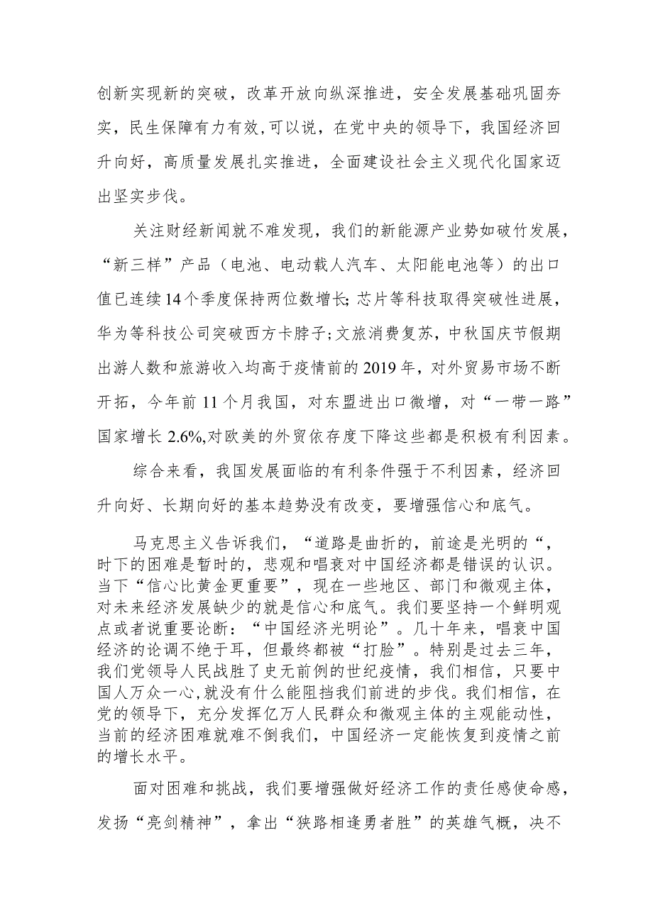 公立学校校长《学习贯彻中央经济》工作会议精神心得体会汇编4份.docx_第3页