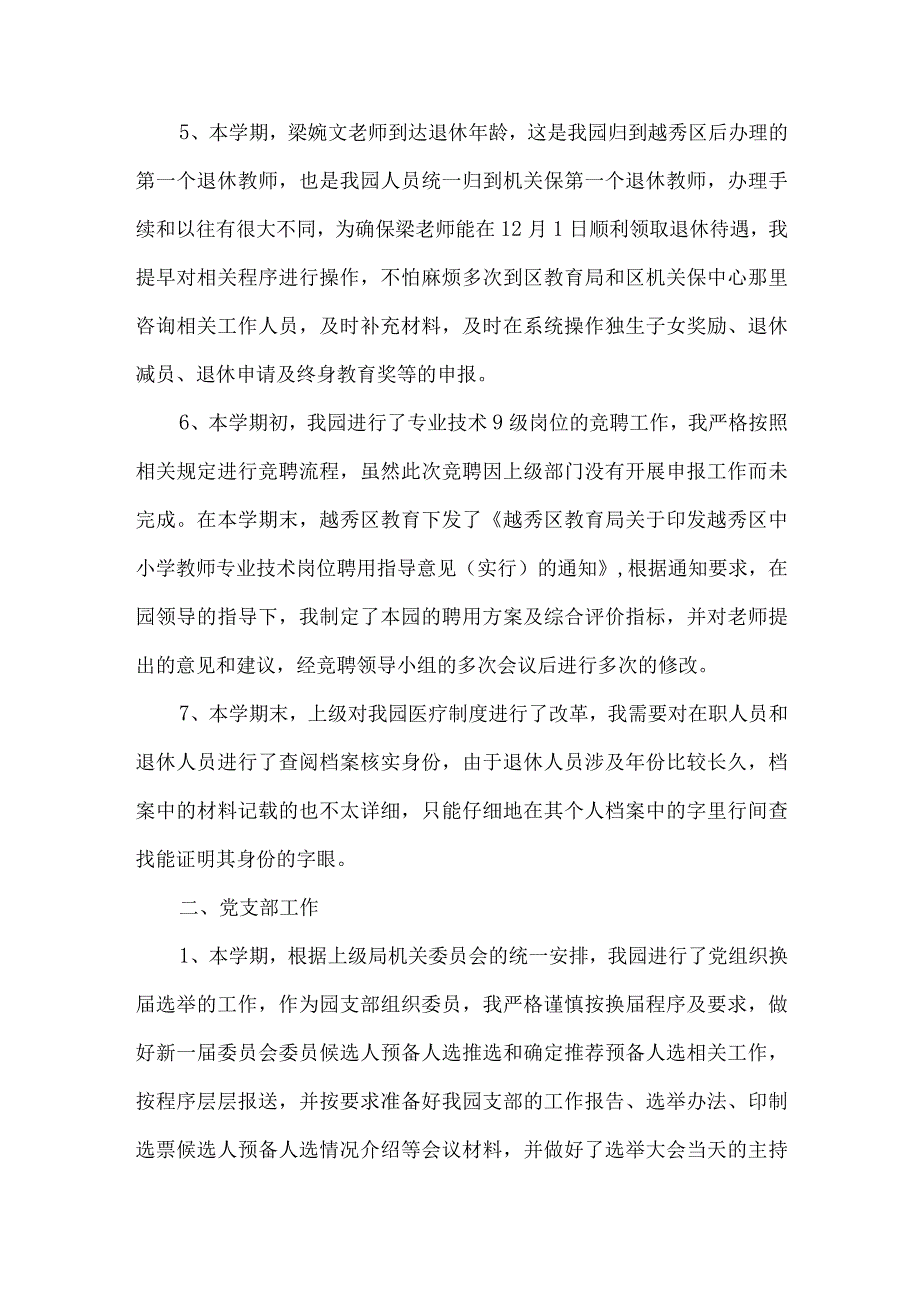 学校人事部门工作总结.docx_第2页