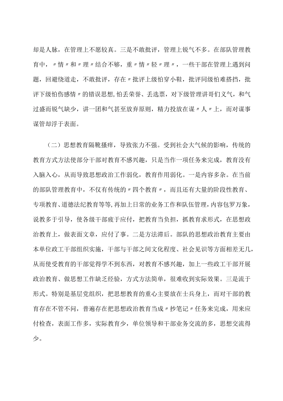 当前基层干部队伍管理存在问题及解决对策.docx_第2页