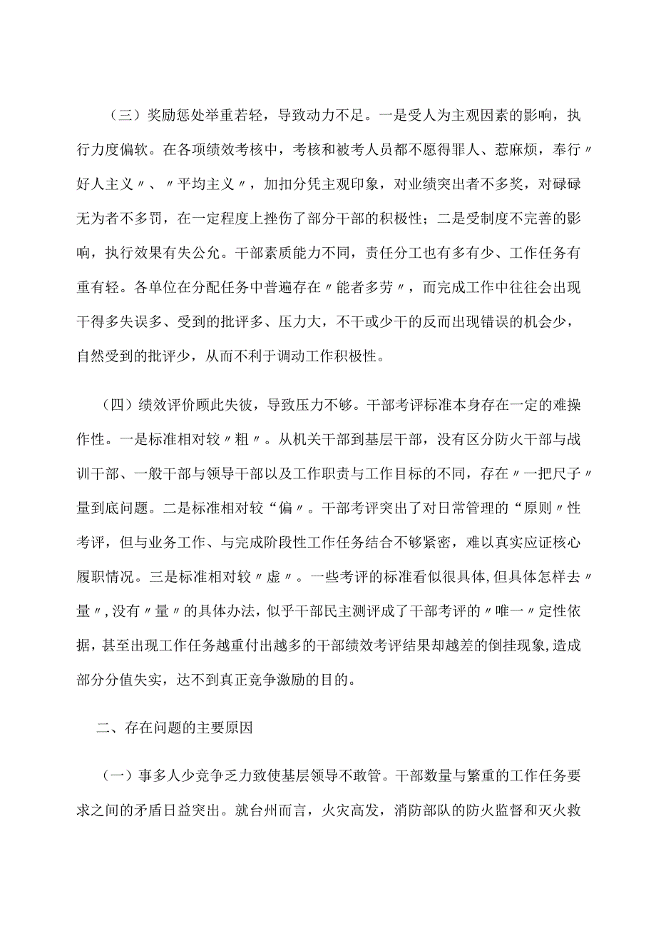 当前基层干部队伍管理存在问题及解决对策.docx_第3页