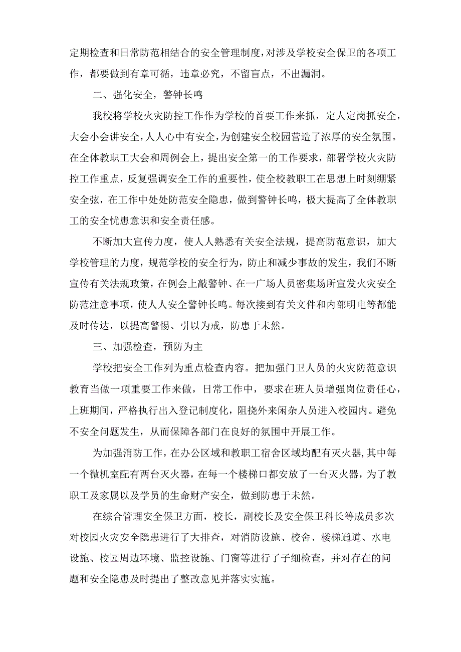 学校消防安全宣传活动总结与学校消防安全工作总结参考.docx_第3页