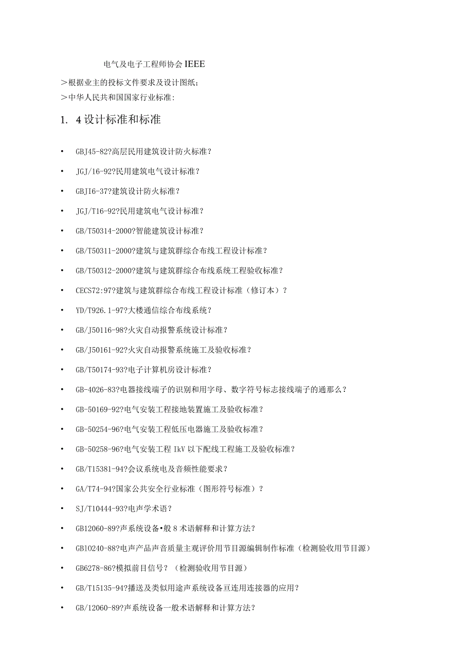 多功能会议室系统专业中央控制工程项目方案书.docx_第3页