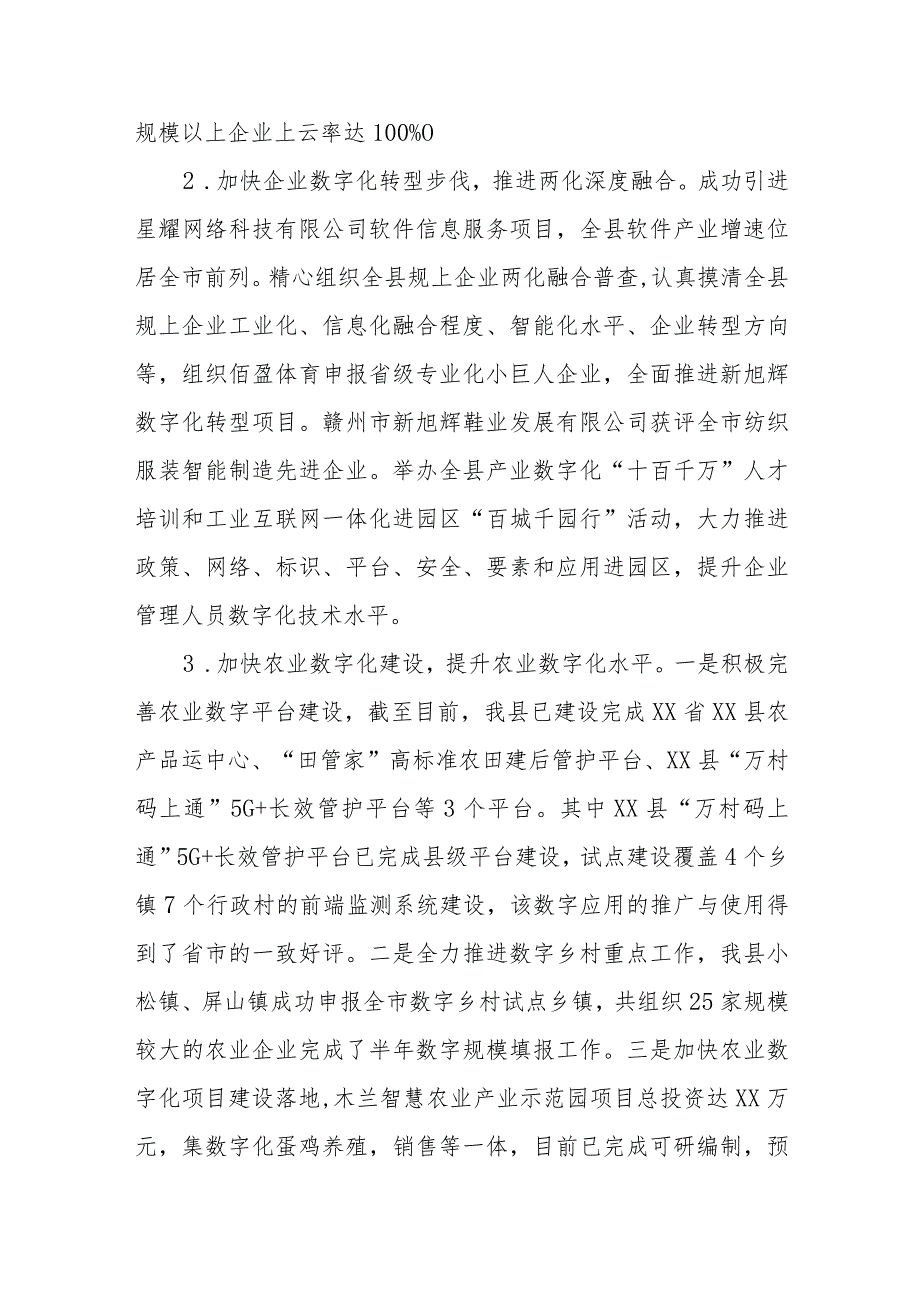 县2023年数字经济工作总结及2024年工作计划.docx_第3页