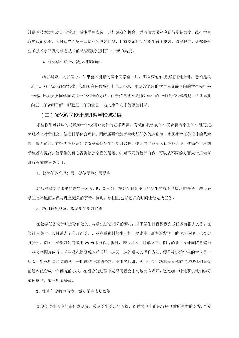 剖析课堂不良行为实现课堂艺术管理.docx_第3页