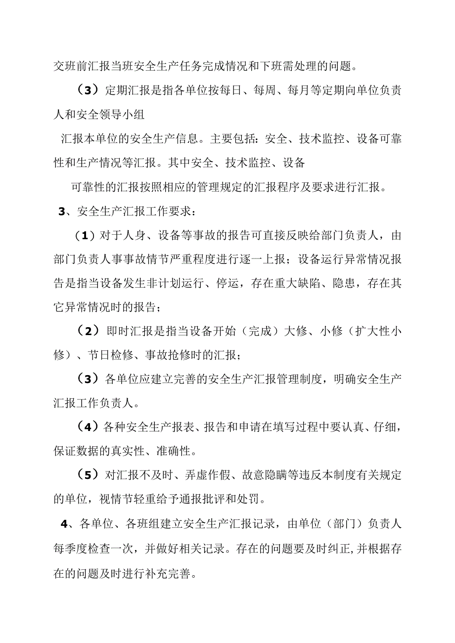 全生产工作报告制度.docx_第2页