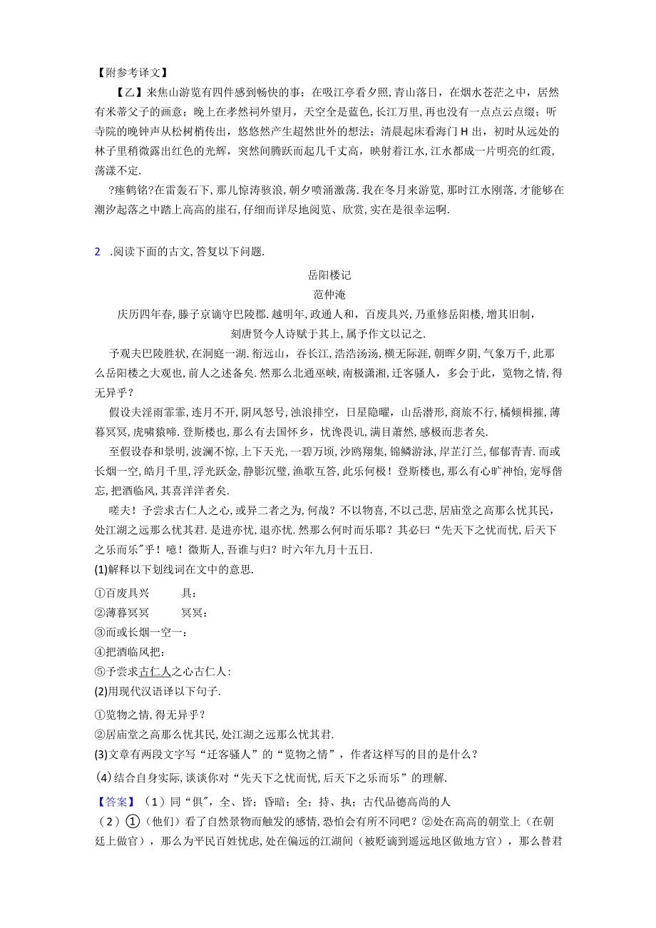 初中文言文阅读专项练习详细答案.docx_第3页