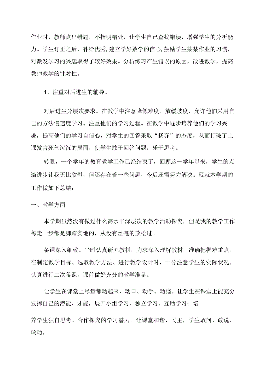 学校教师季度考核工作总结(精选4篇).docx_第2页