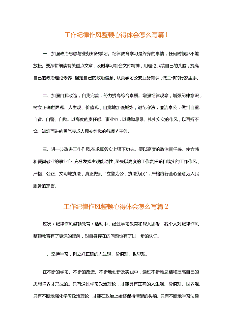 工作纪律作风整顿心得体会怎么写（精选33篇）.docx_第1页