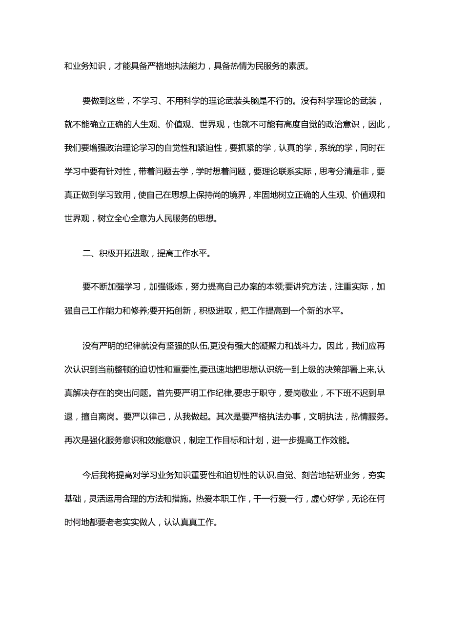 工作纪律作风整顿心得体会怎么写（精选33篇）.docx_第2页