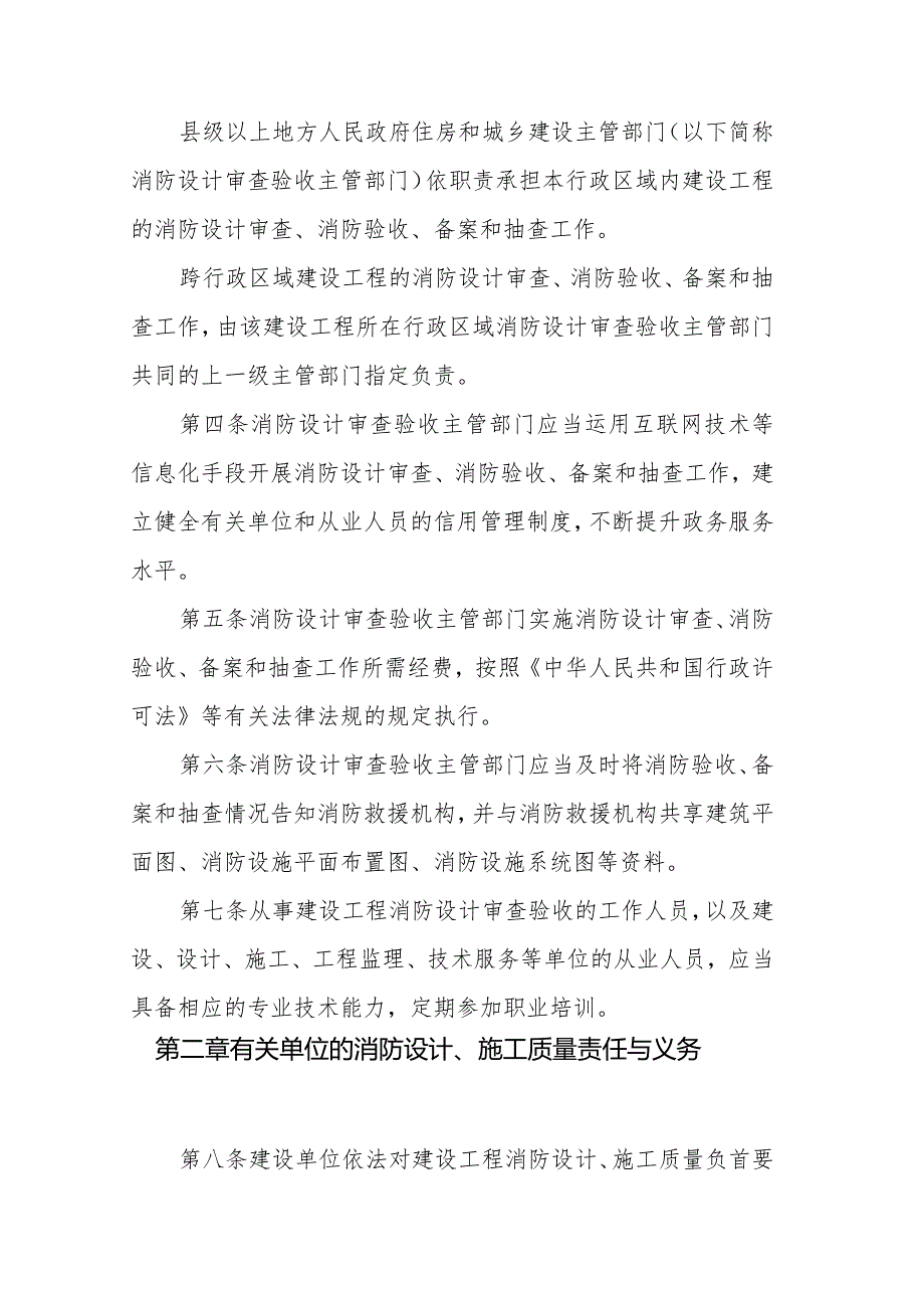 建设工程消防设计审查验收管理暂行规定（2023修正）.docx_第2页