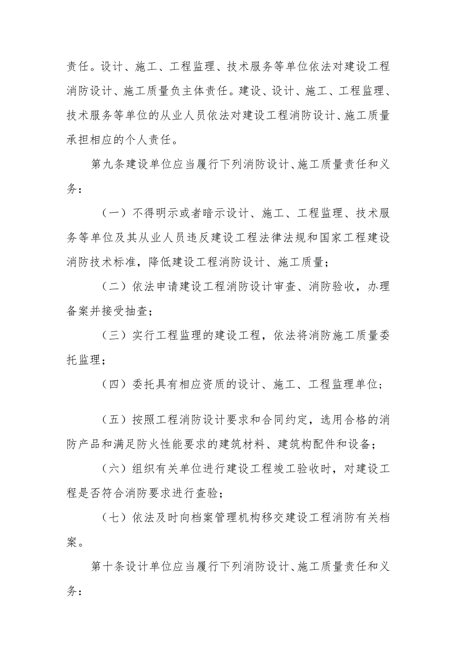 建设工程消防设计审查验收管理暂行规定（2023修正）.docx_第3页