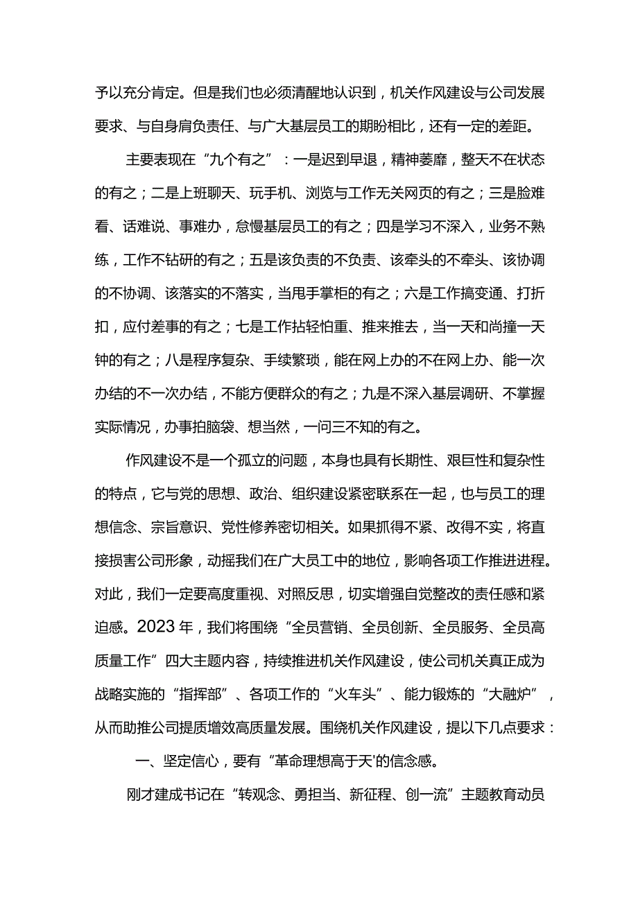 党委书记在公司2023年机关作风建设大会上的讲话.docx_第2页