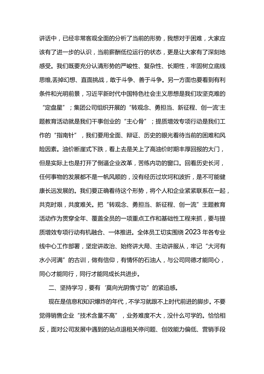 党委书记在公司2023年机关作风建设大会上的讲话.docx_第3页