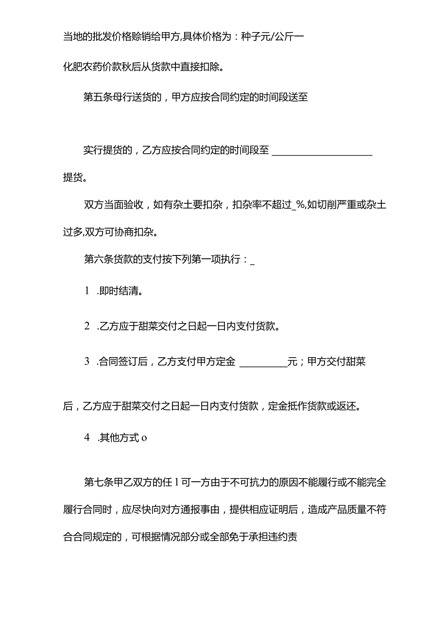 安达市甜菜种植收购合同(合同版本).docx_第3页