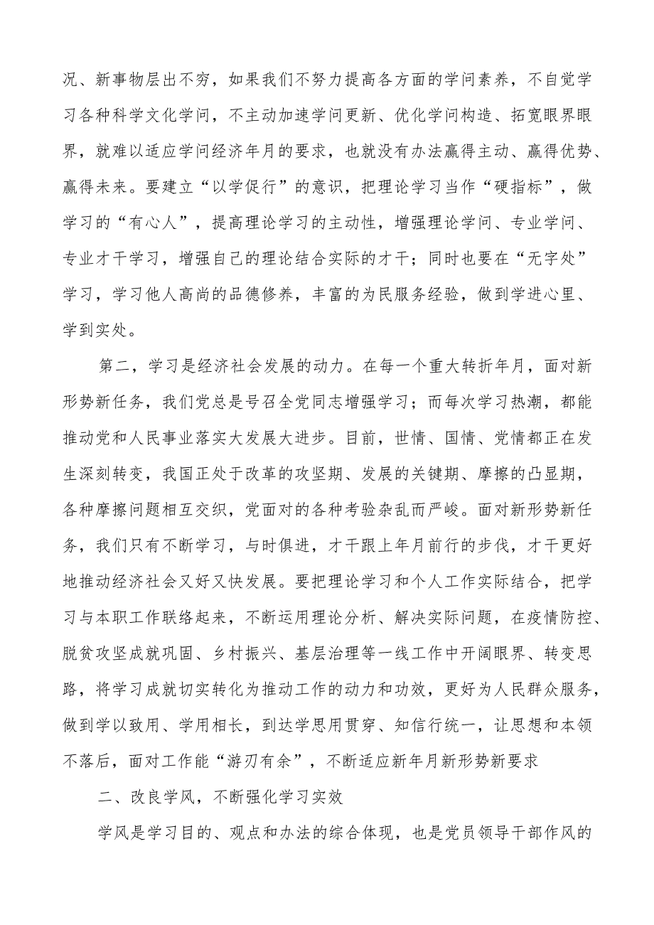 在2023年中青年干部培训班上的讲话.docx_第2页