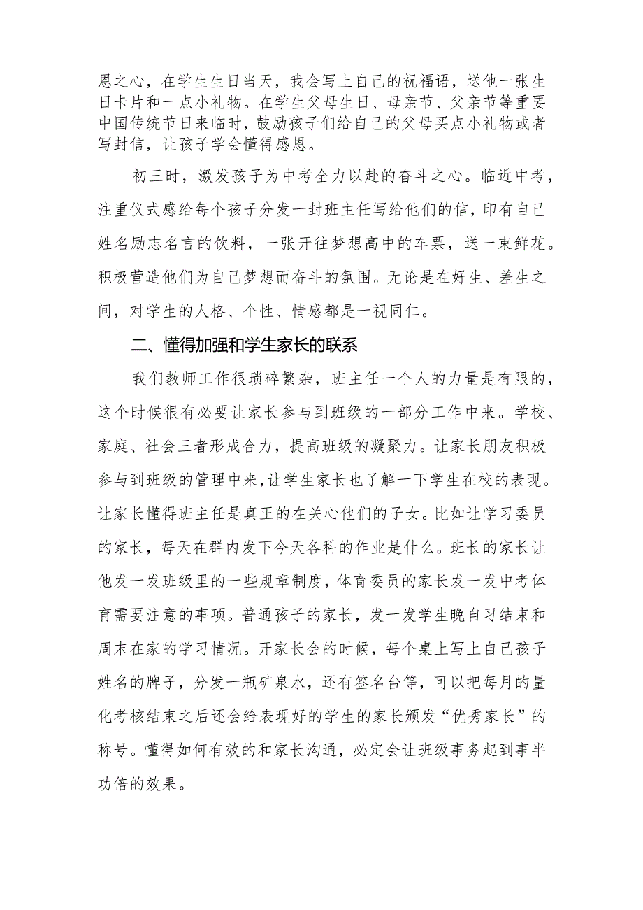 初中优秀教师代表发言稿《走好自己的路花香自会伴着你》.docx_第2页