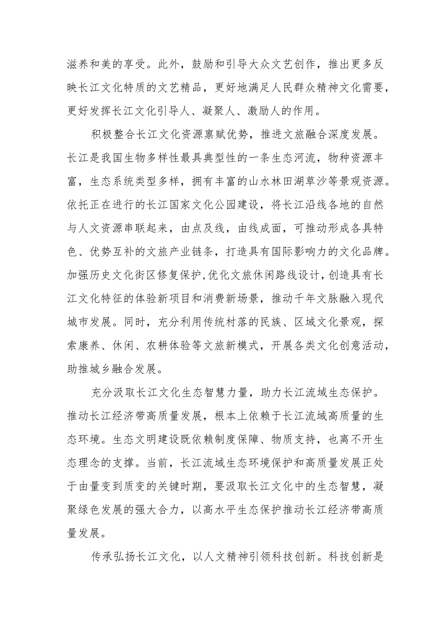 学习践行在进一步推动长江经济带高质量发展座谈会上重要讲话心得体会2篇.docx_第3页