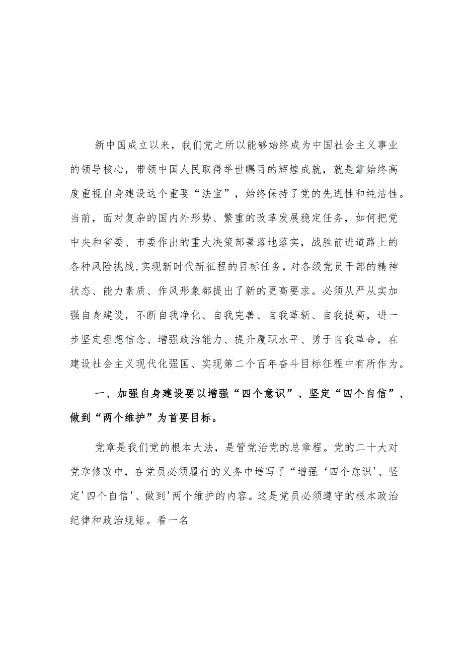 在政协党组理论学习中心组集体学习研讨会上的发言范文.docx_第1页